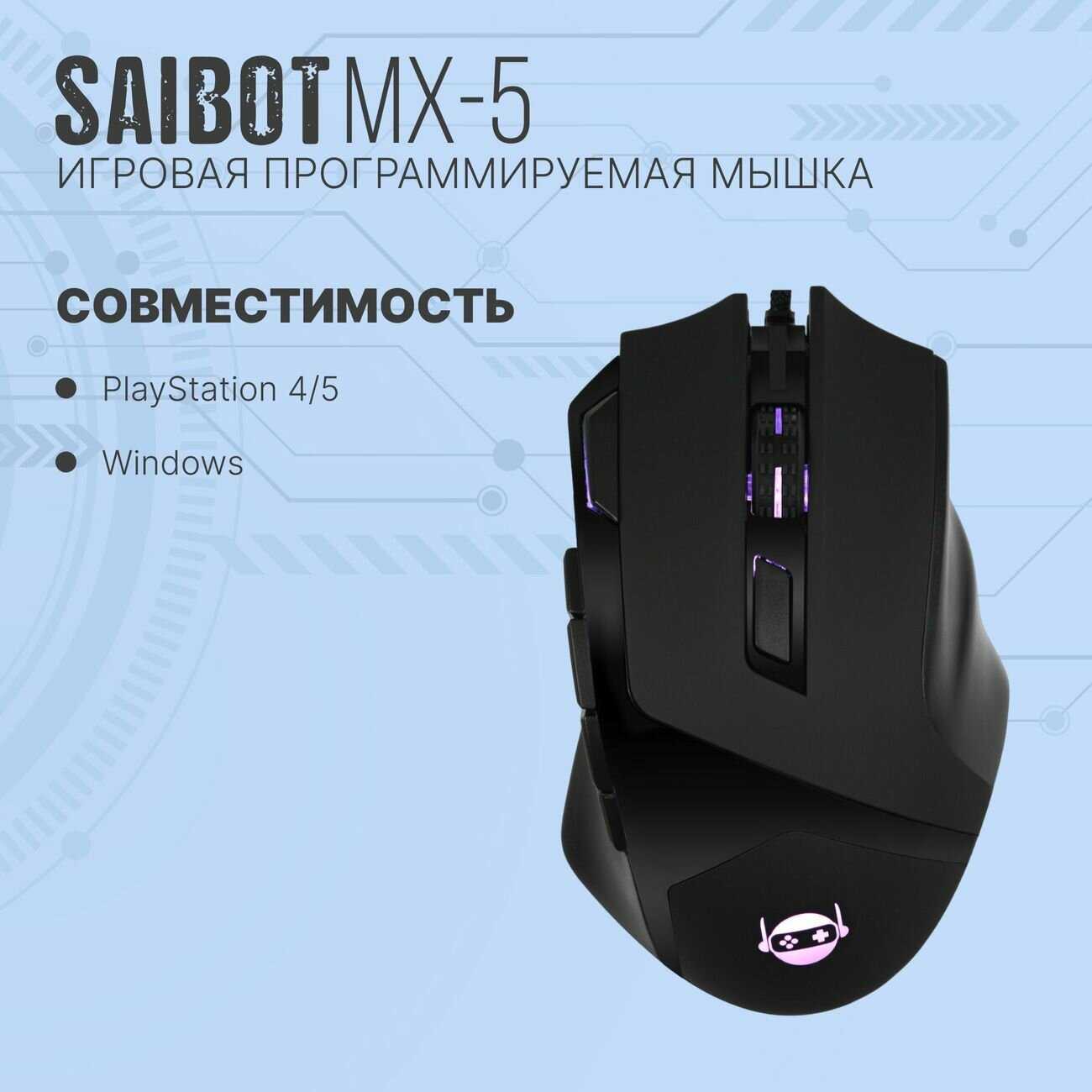Игровая мышь TFN Saibot MX-5 (TFN-GM-MW-MX-5) фотография 5