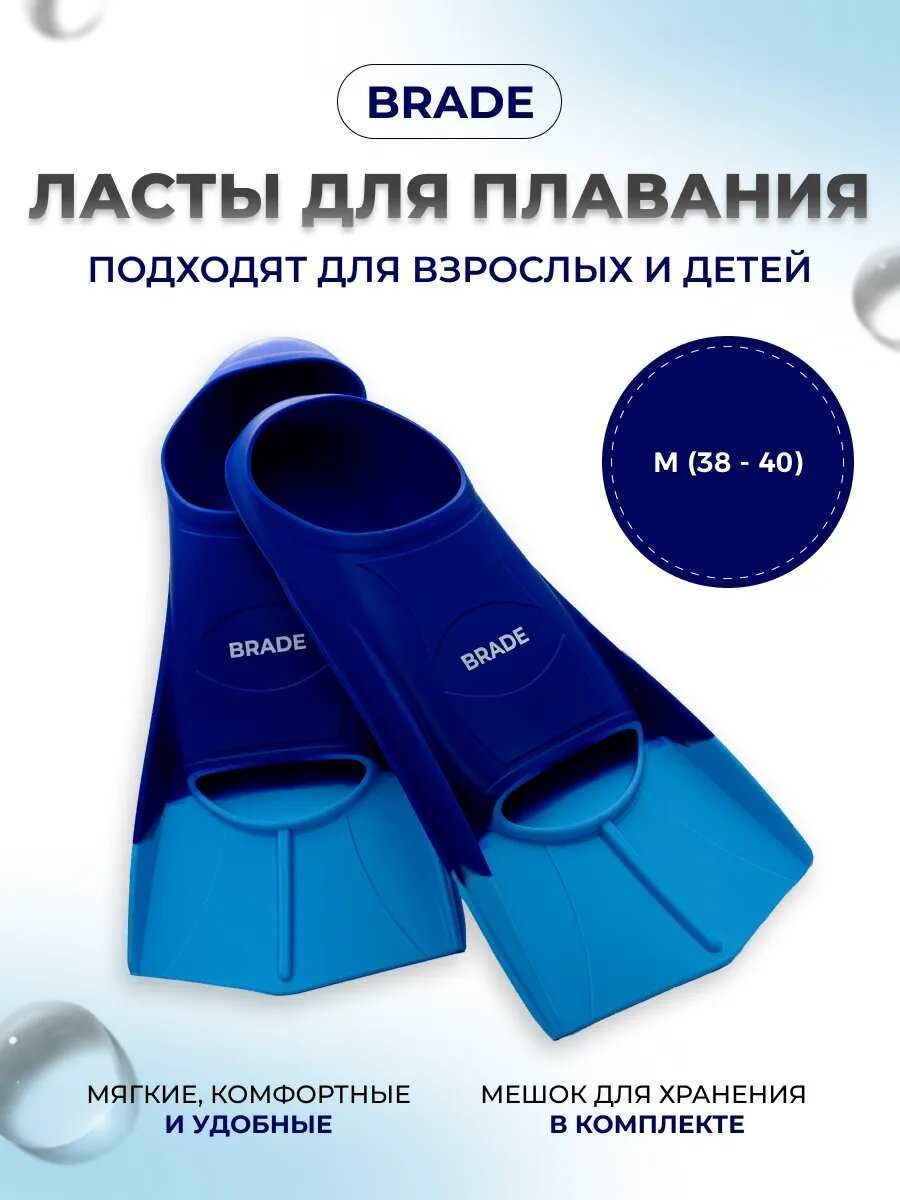 Ласты для плавания BRADE (размер S 36-38)