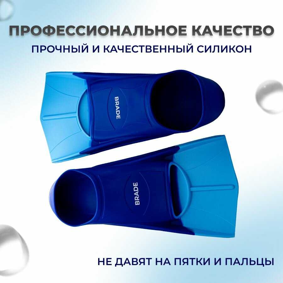 Ласты для плавания BRADE (размер S 36-38) фотография 1