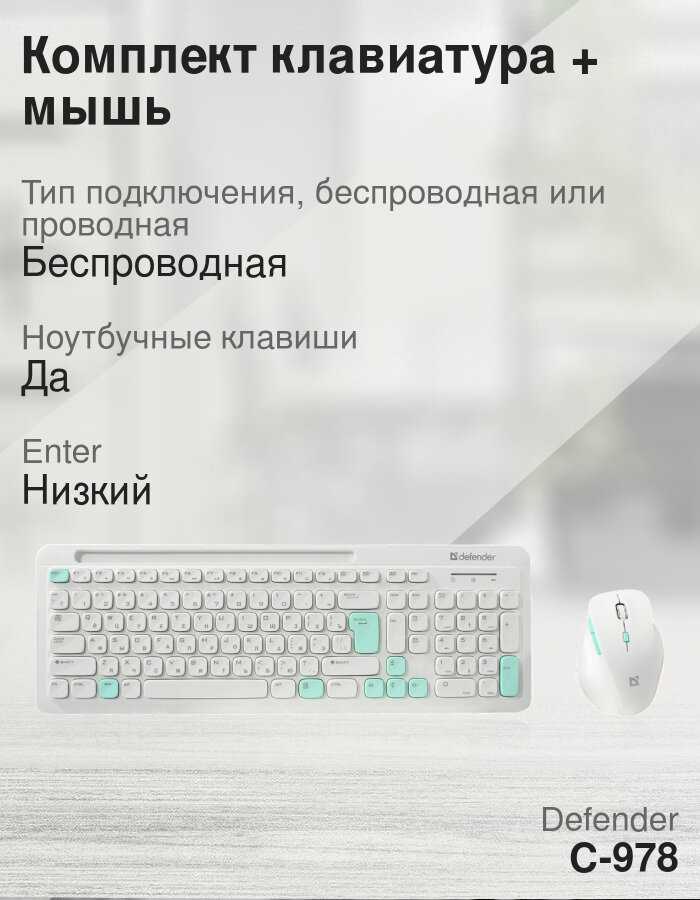 Беспроводной набор Defender Cerrato C-978 (45978) фотография 16