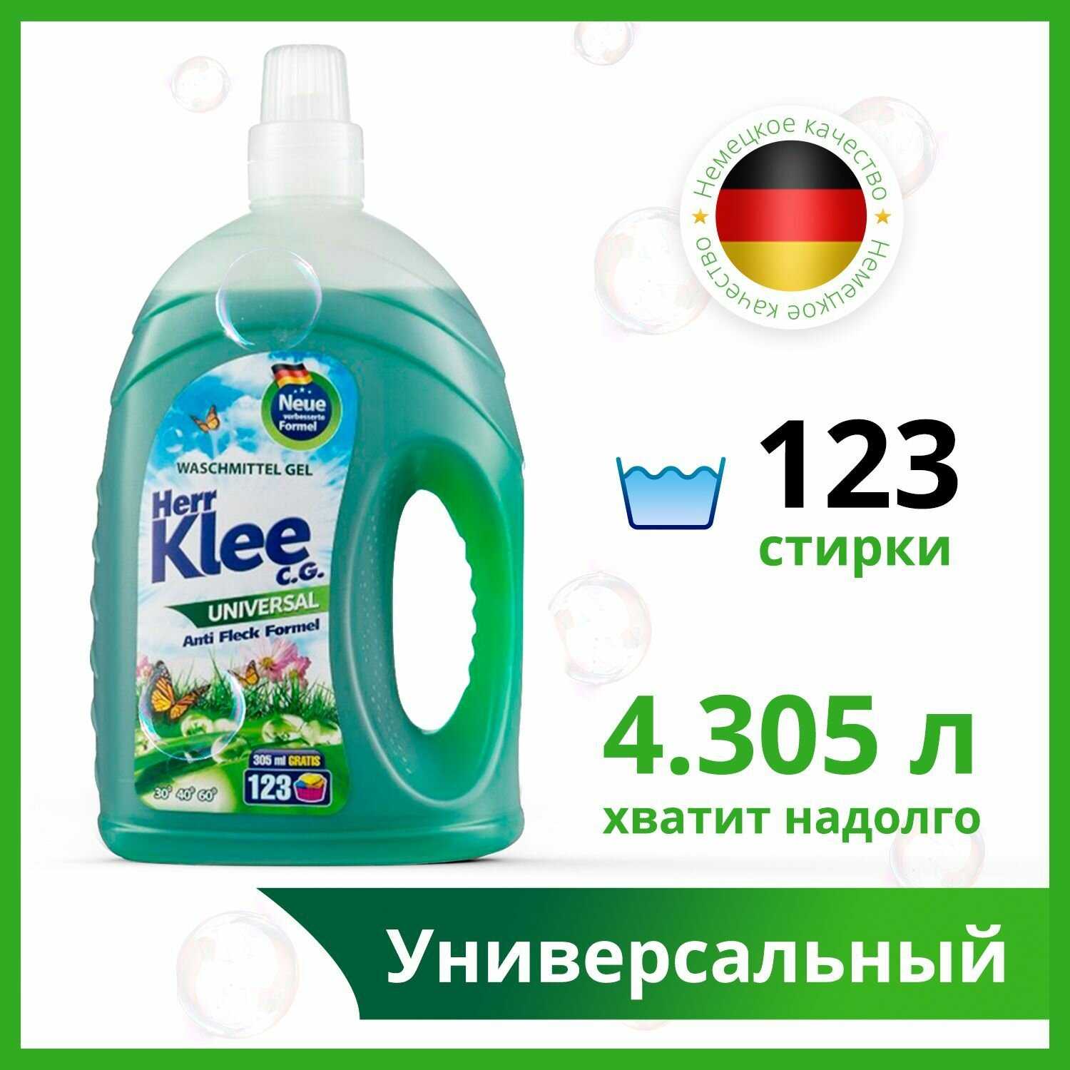 Herr Klee Universal фотография 6