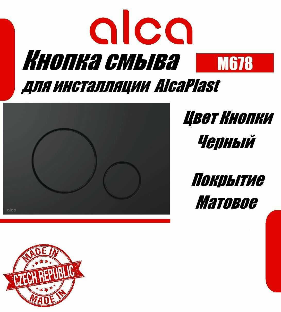 Кнопка смыва Alcadrain M671 фотография 10