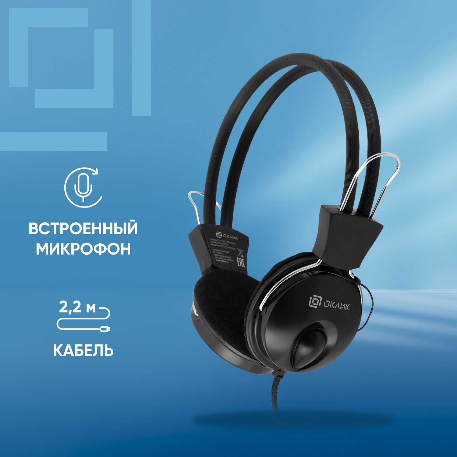 Наушники с микрофоном Оклик HS-M200 (1532011) фотография 2