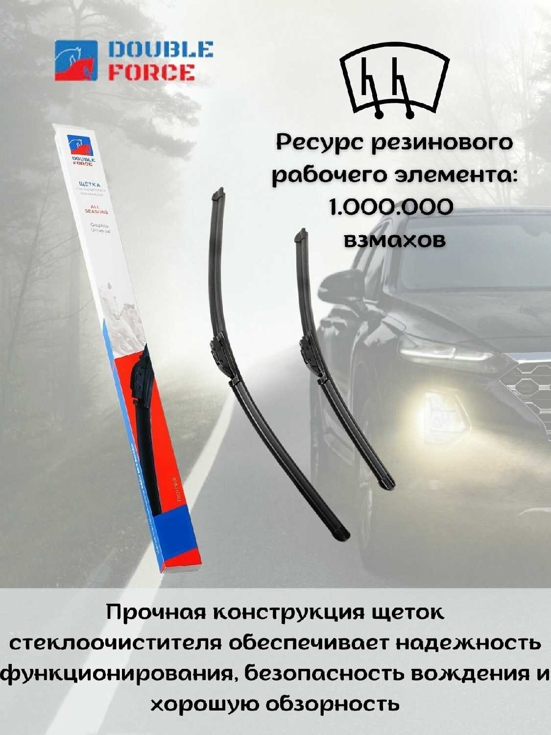 Дворники бескаркасные DOUBLE FORCE Opel Astra H (550/450мм. Side Pin22mm) фотография 2