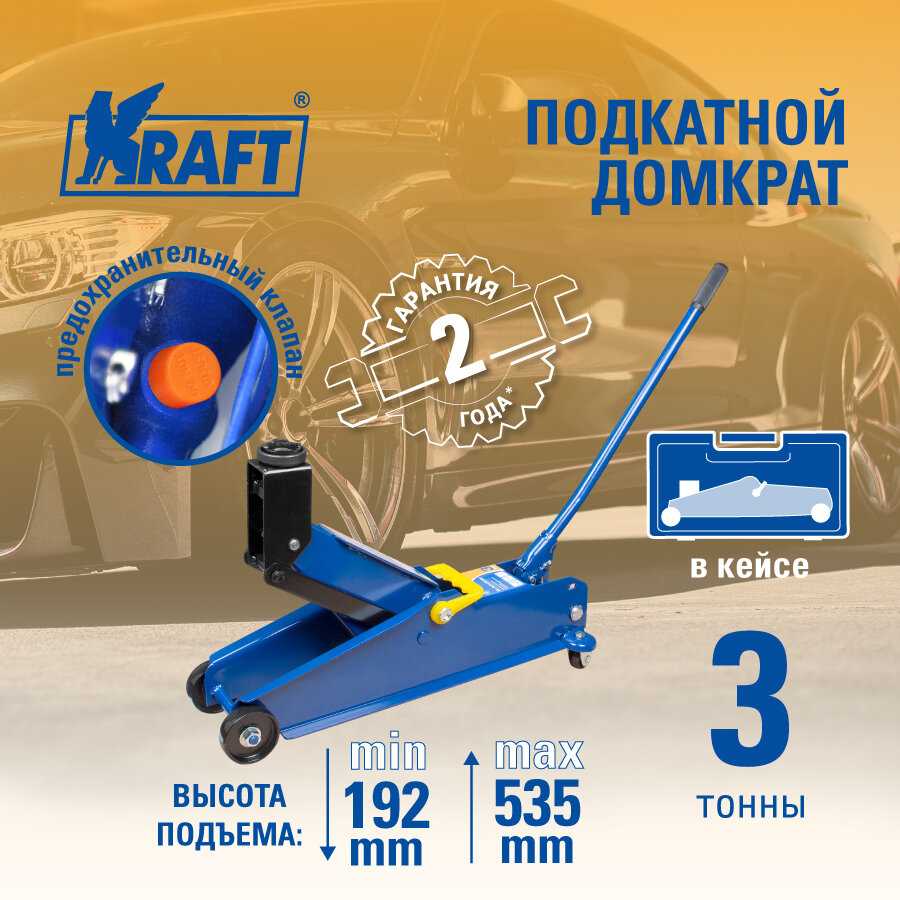 Домкрат подкатной гидравлический KRAFT Домкрат подкатной гидравлический (KT 820006) фотография 8