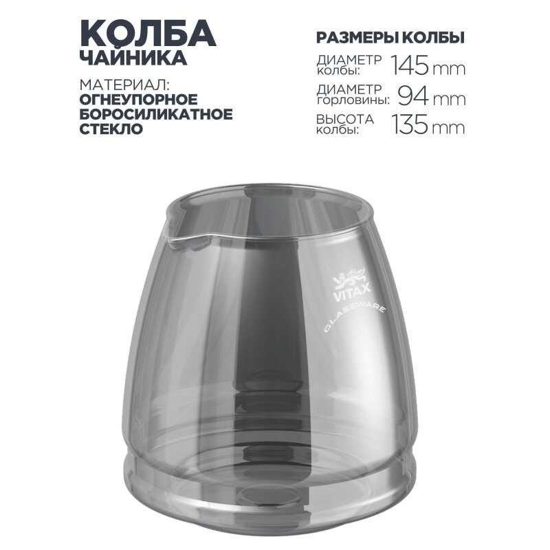 Заварочный чайник Vitax VX-3312 Arundel фотография 4