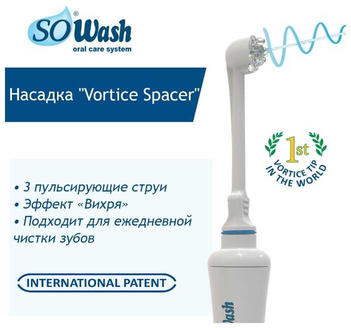 Ирригатор SoWash Семья фотография 4