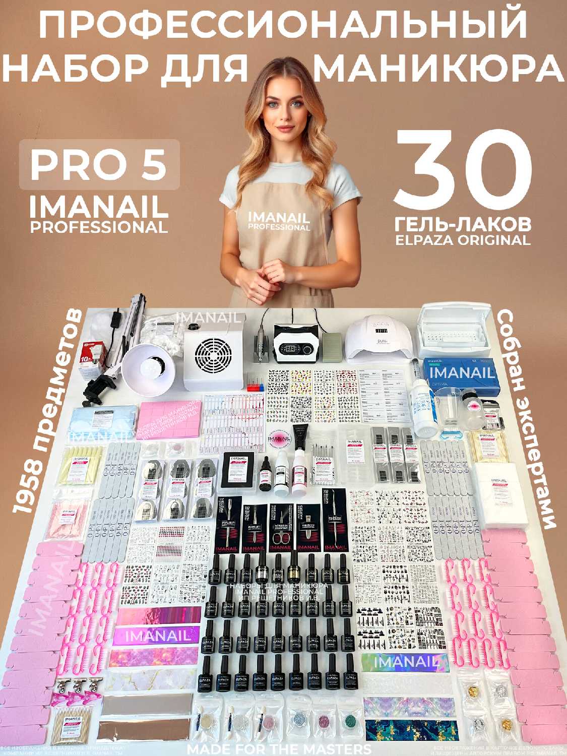 Набор для маникюра IMANAIL PRO 5 профессиональный с 30 гель-лаками Elpaza, аппаратом, лампой, пылесосом (INOX)