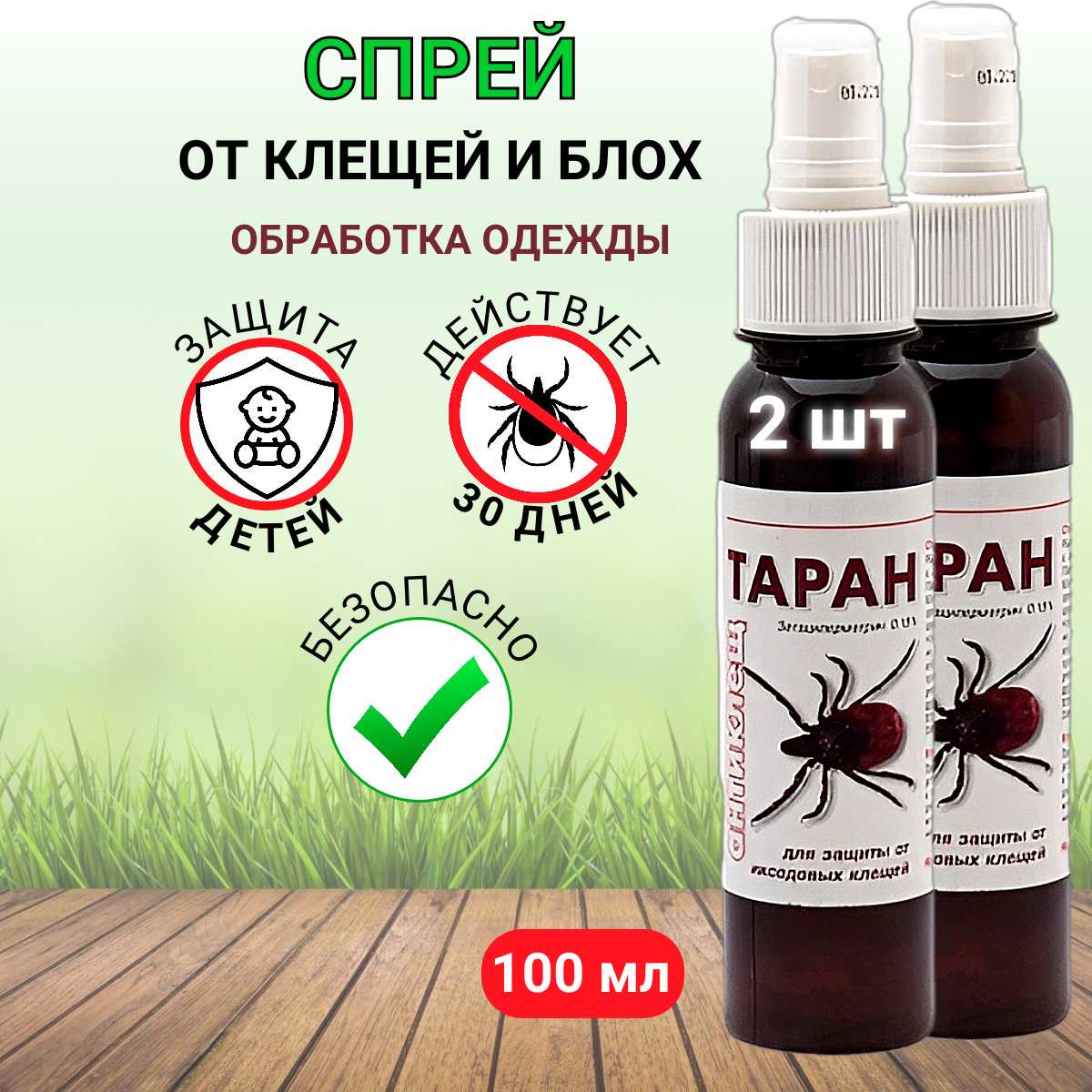 Доброхим Спрей от клещей и блох Таран Антиклещ