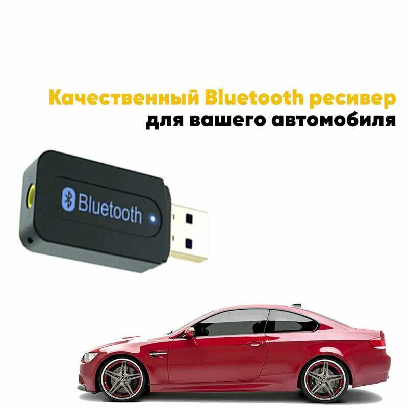 Беспроводной музыкальный приемник Bluetooth ресивер (B02) фотография 4