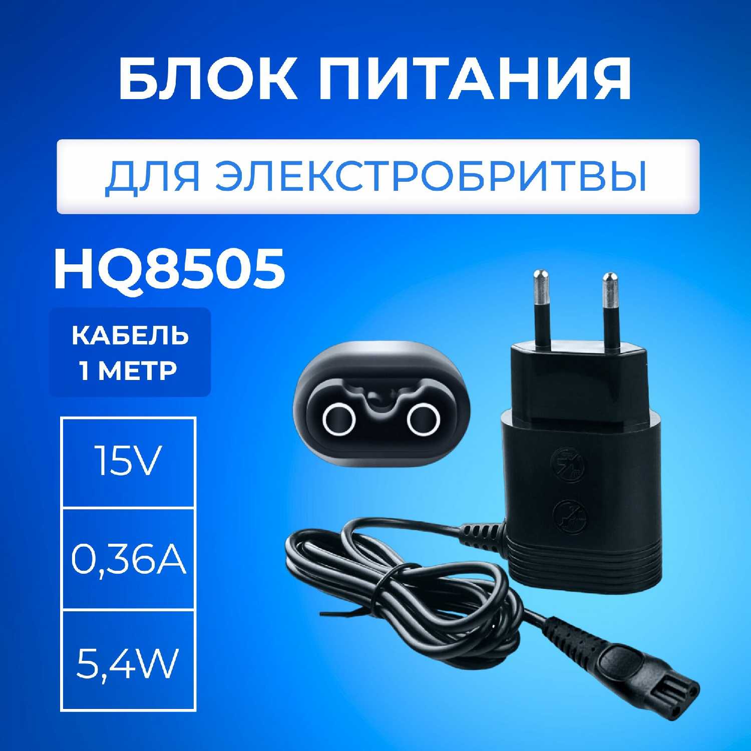 Зарядное устройство для бритвы Philips Зарядное устройство для бритвы (HQ8505) фотография 9