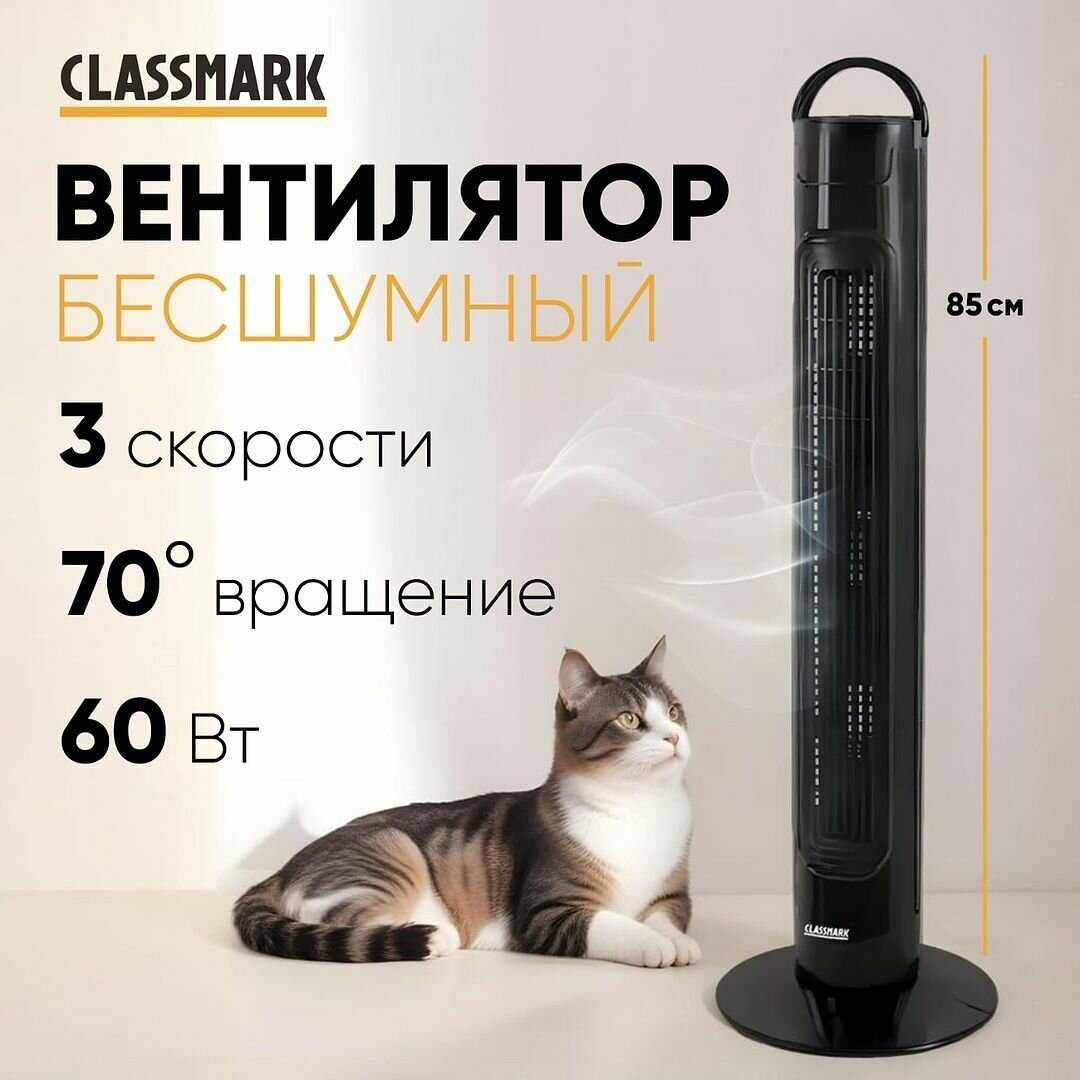 Вентилятор напольный Classmark Вентилятор напольный (Classmark) фотография 8