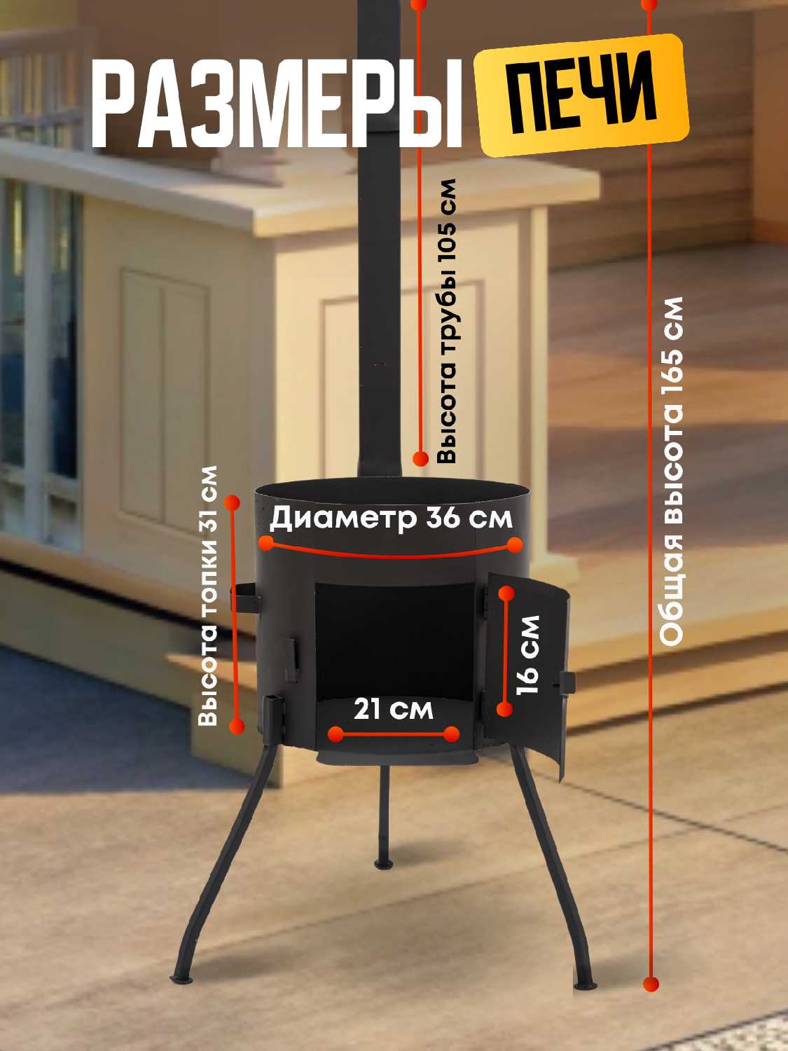 Печь с трубой фотография 3