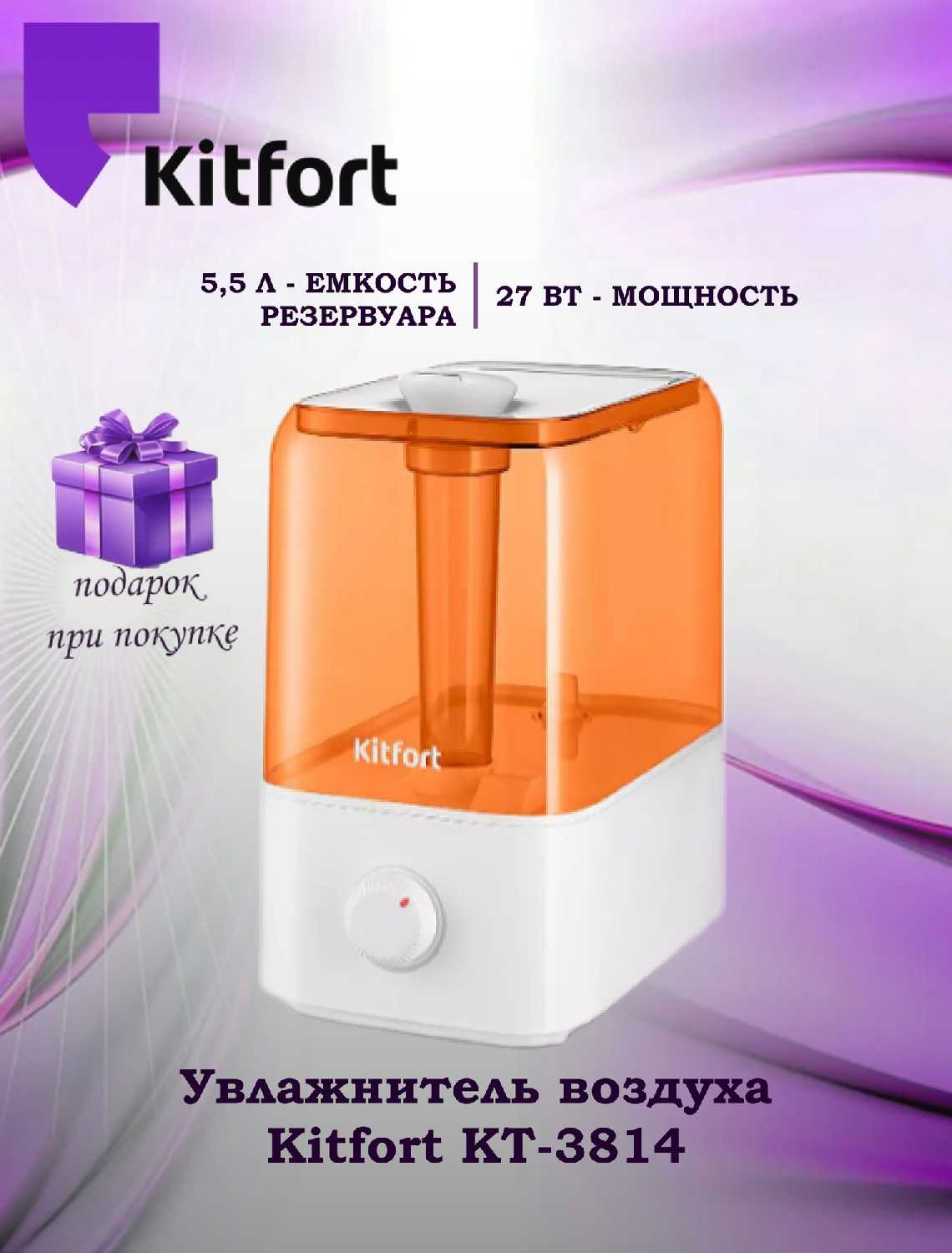 Увлажнитель воздуха Kitfort KT-3814 фотография 6
