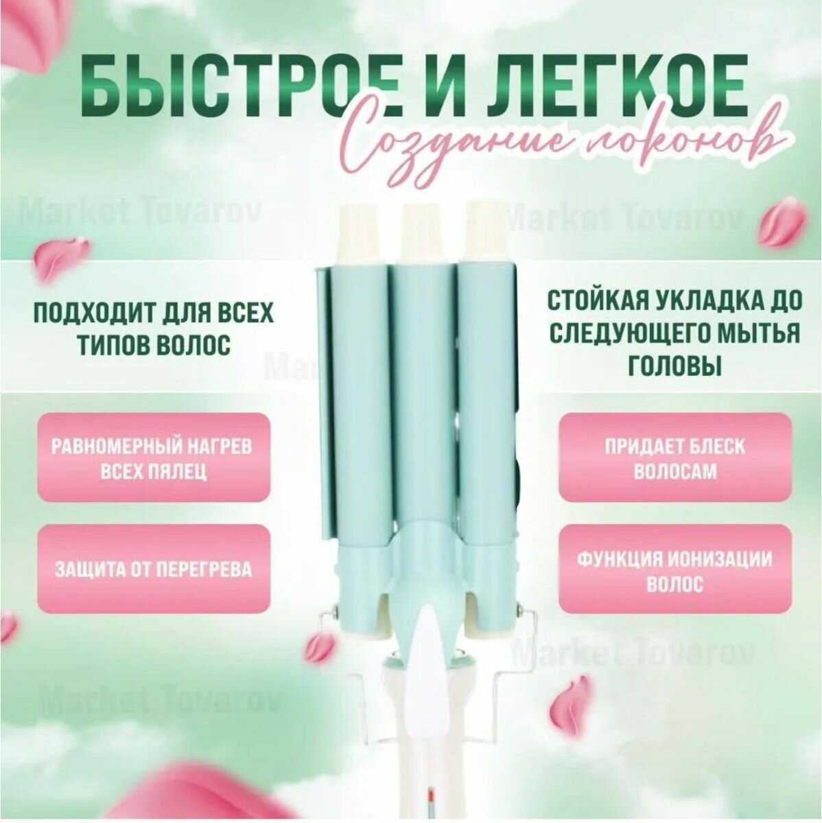 Щипцы для завивки волос V-595 фотография 19