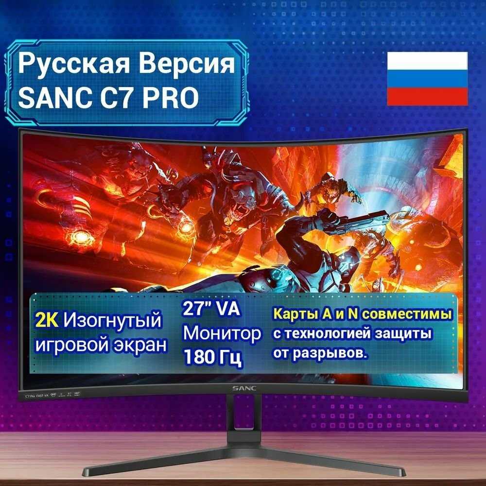 Монитор SANC N3253 IPS 75Hz