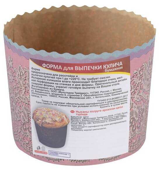 Форма для кулича Мультидом Ажур, МТ8-123, 3 шт. фотография 5