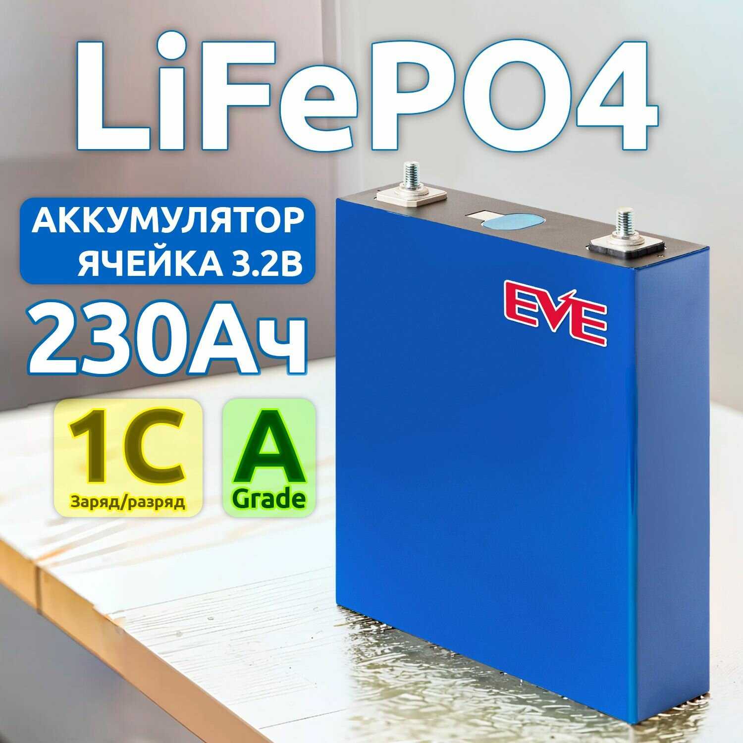 Аккумулятор EVE LF105 (105Ач) фотография 19