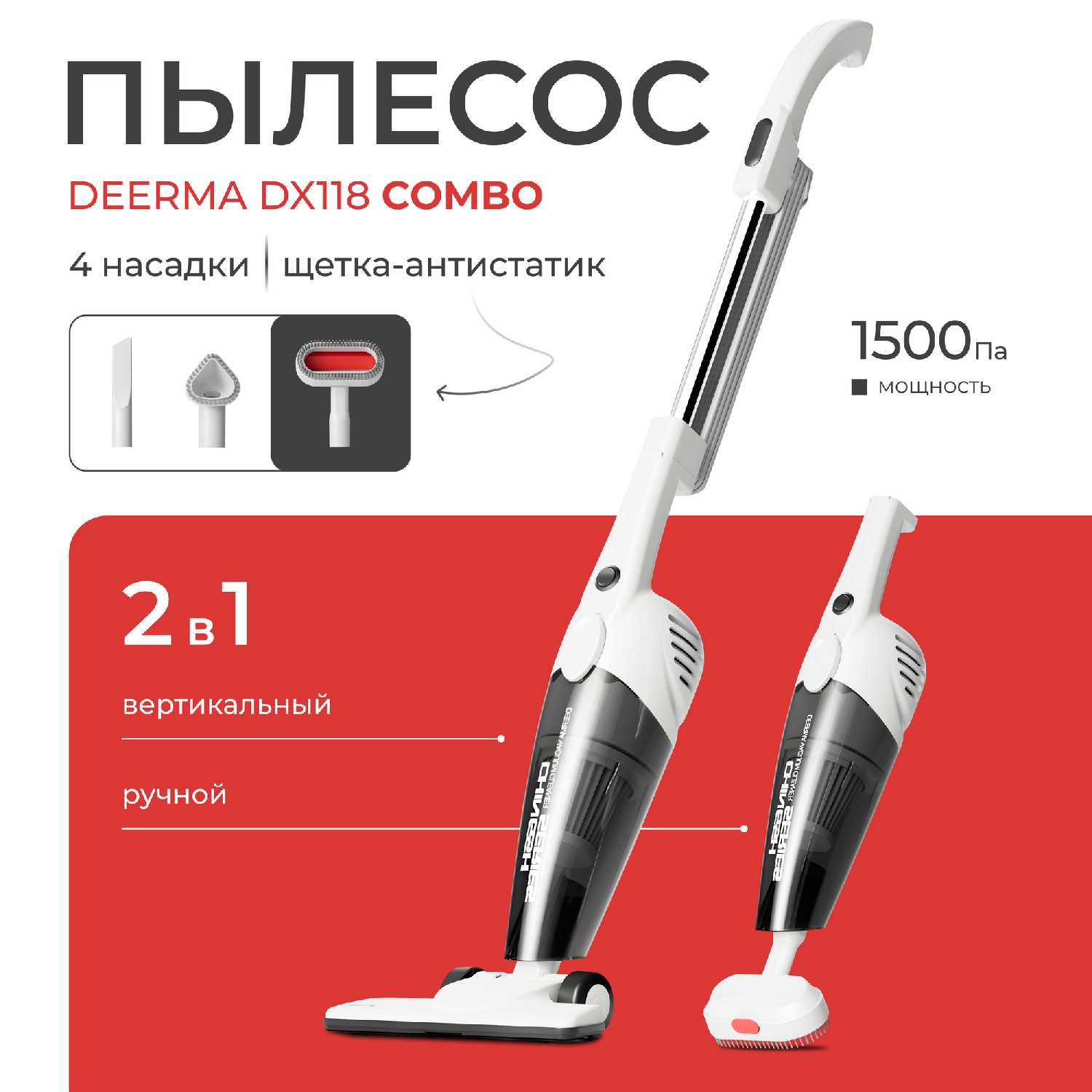 Ручной-пылесос Xiaomi Deerma DX118 Combo