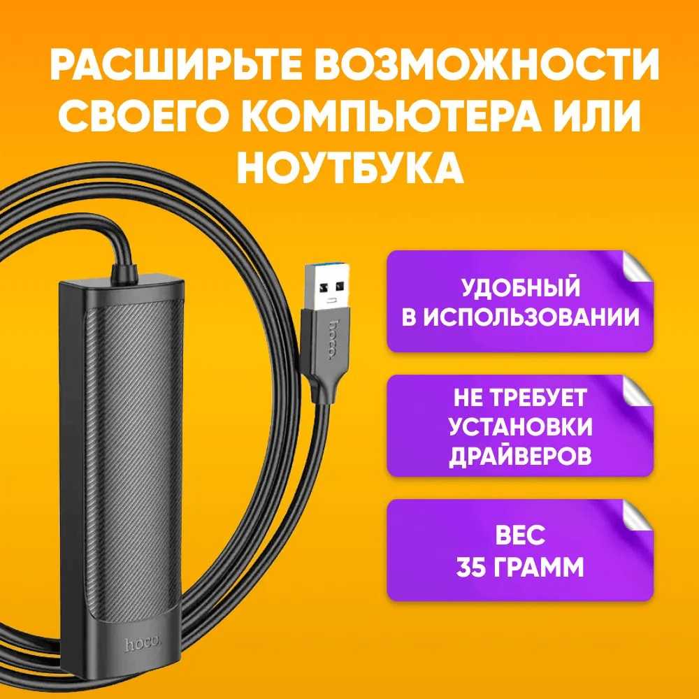 Сетевой Ethernet адаптер HOCO Ethernet адаптер переходник HOCO HB42 (1000 Mbps) фотография 2