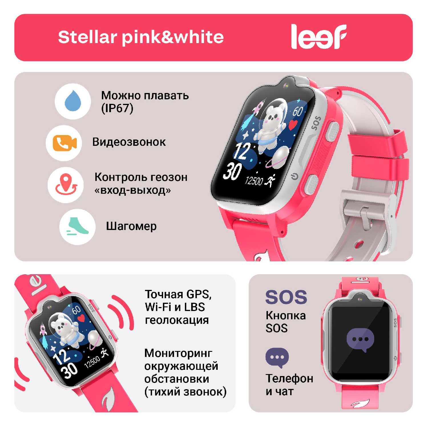 Детские умные часы Leef Stellar фотография 1