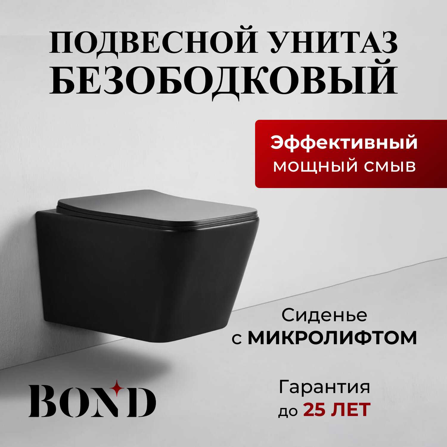 Подвесной унитаз BOND Cube