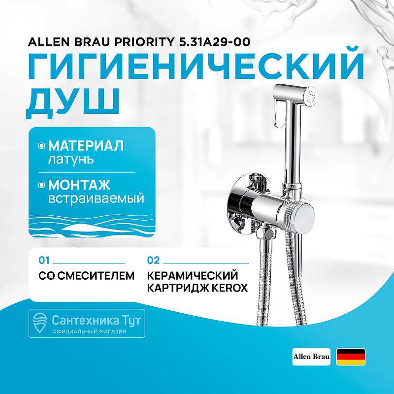 Смеситель Allen Brau Priority (5.31A29-00) фотография 3