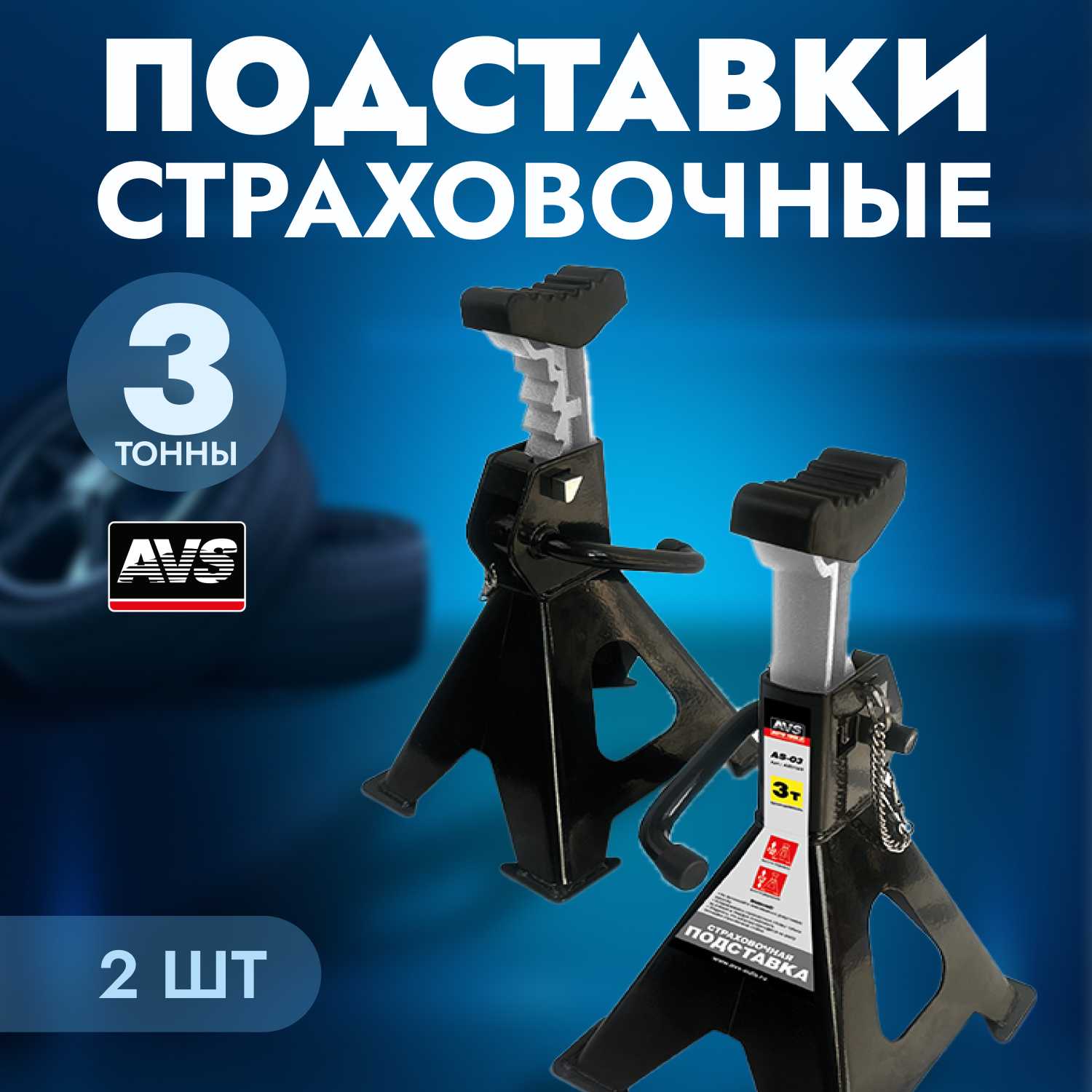 Подставка опорная AVS AS-03 (280-410 мм)