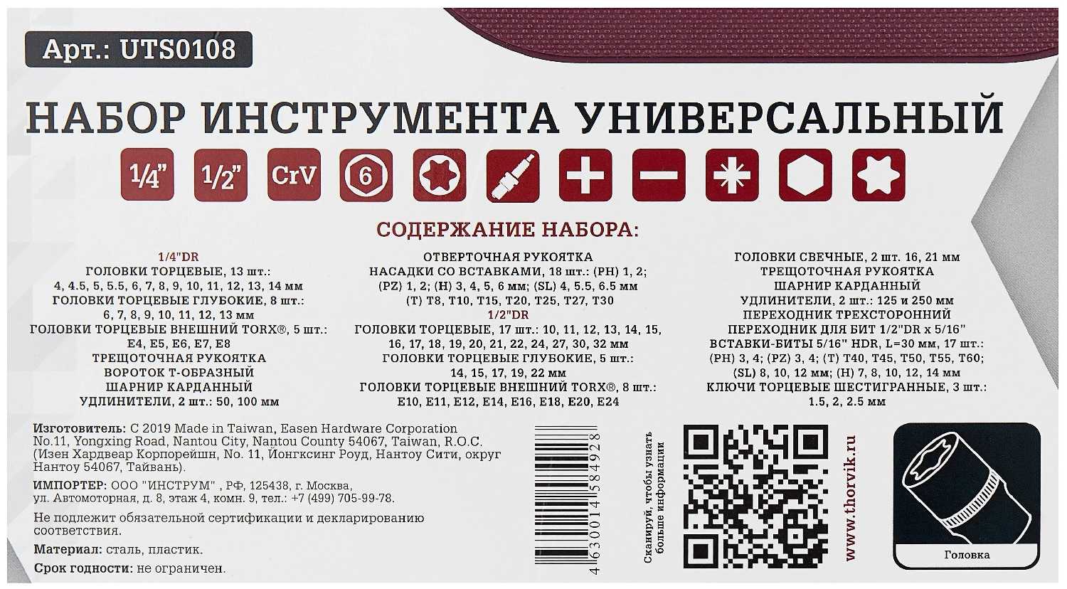 Набор оснастки Thorvik Набор оснастки (UTS0108) фотография 7