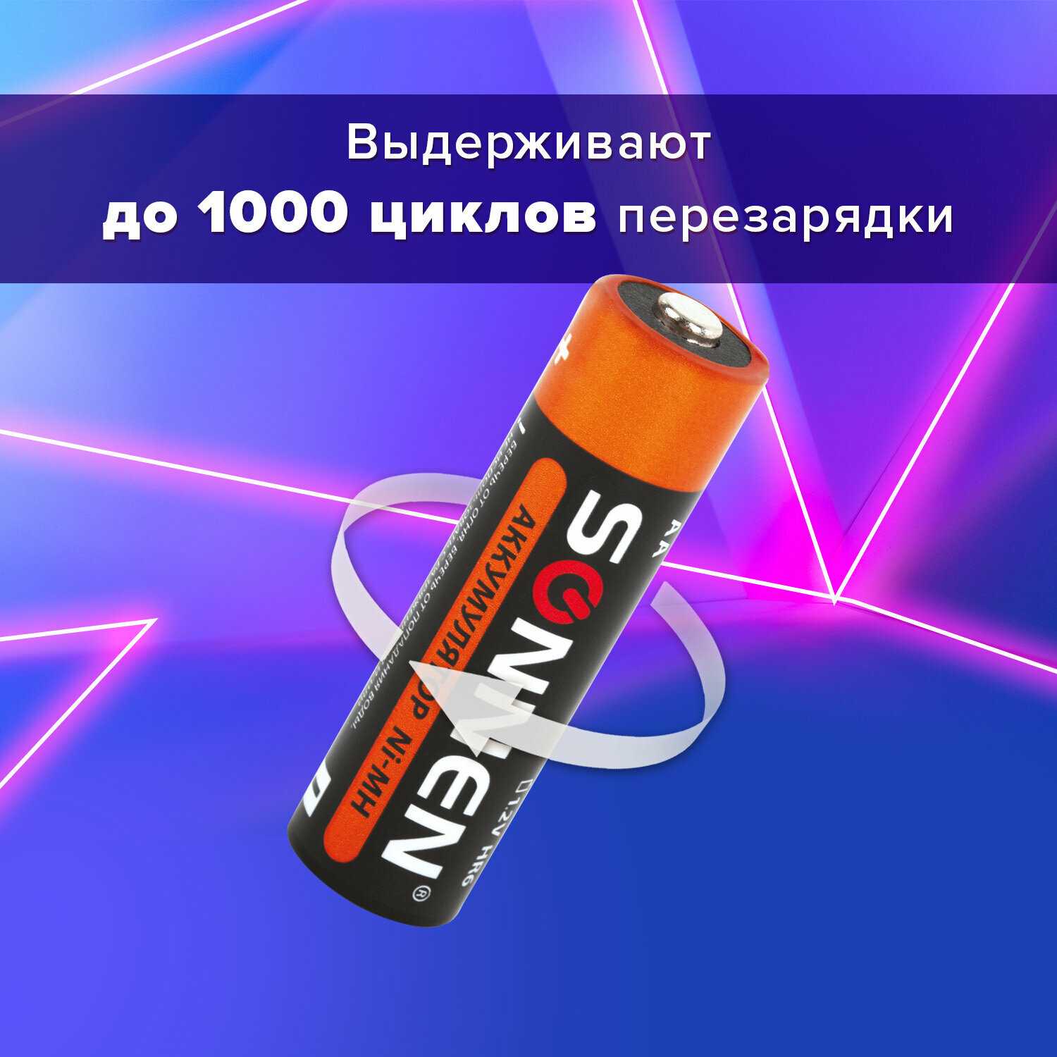 Батарейки аккумуляторные SONNEN Аккумуляторные батарейки (HR6) фотография 1
