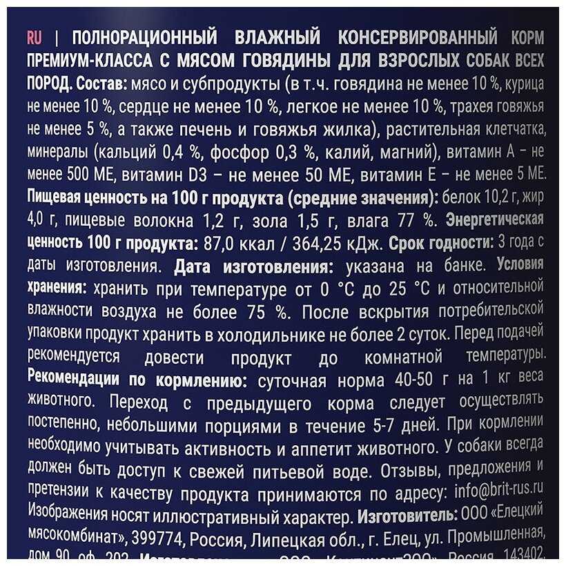 Консервы Brit Premium by Nature для взрослых собак всех пород с говядиной 410 грамм фотография 10
