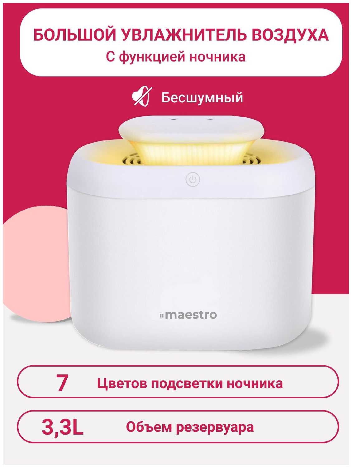 Ультразвуковой увлажнитель воздуха Maestro 3,3L фотография 1