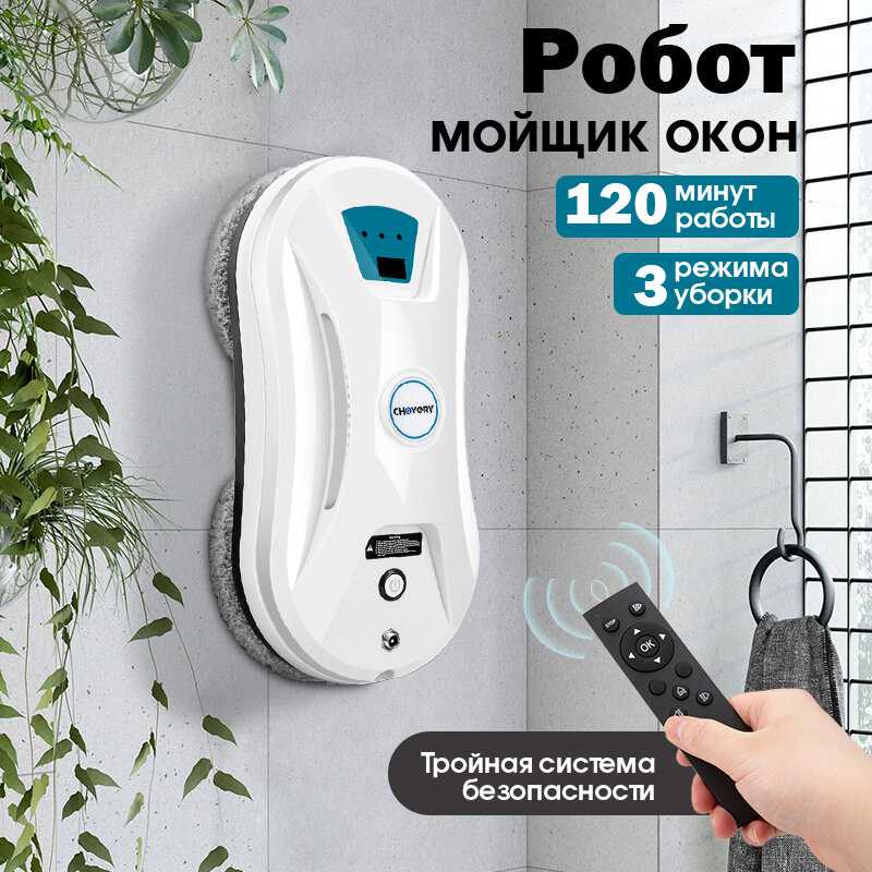 Робот-стеклоочиститель CHOVERY CL-5 фотография 2