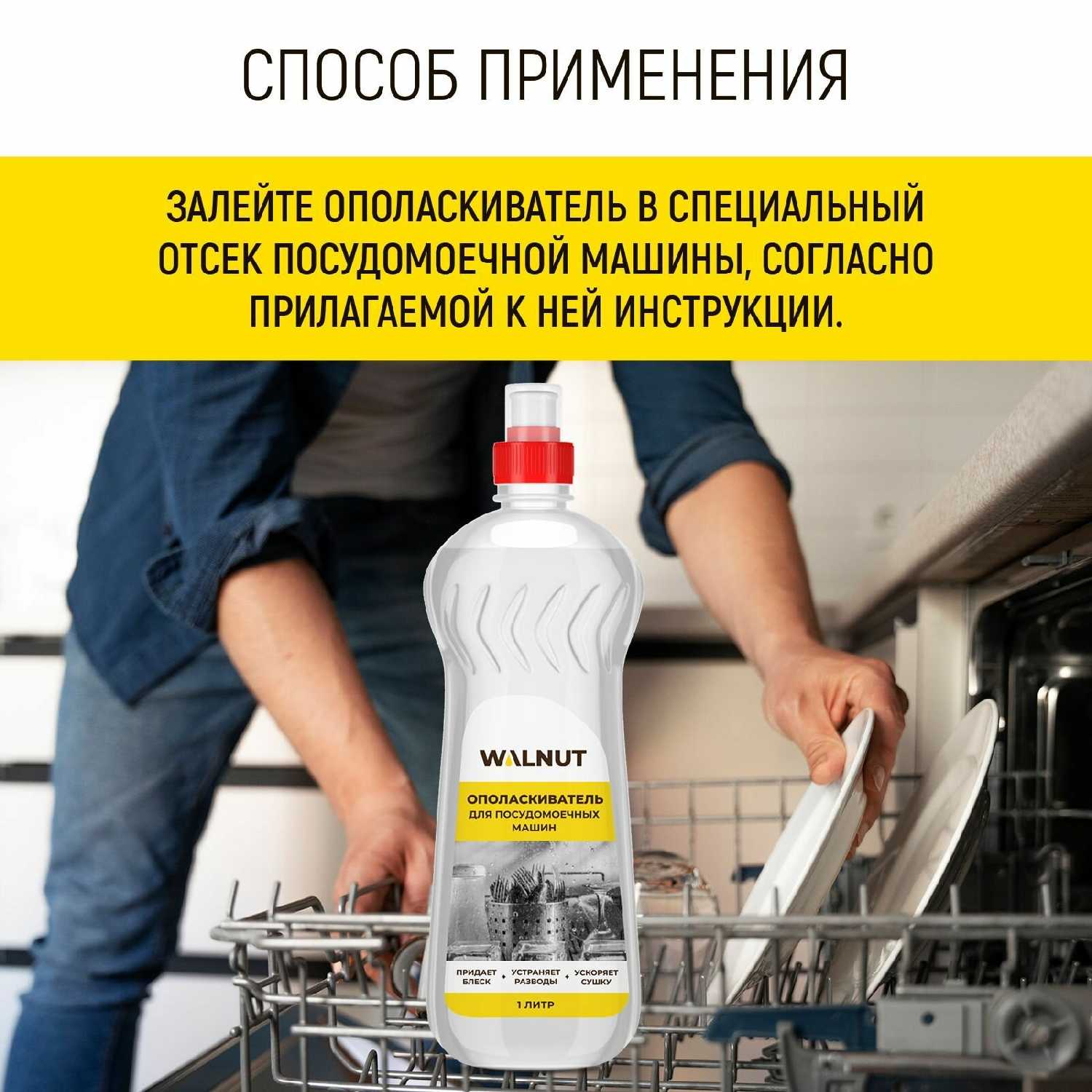 Ополаскиватель для посудомоечной машины фотография 3