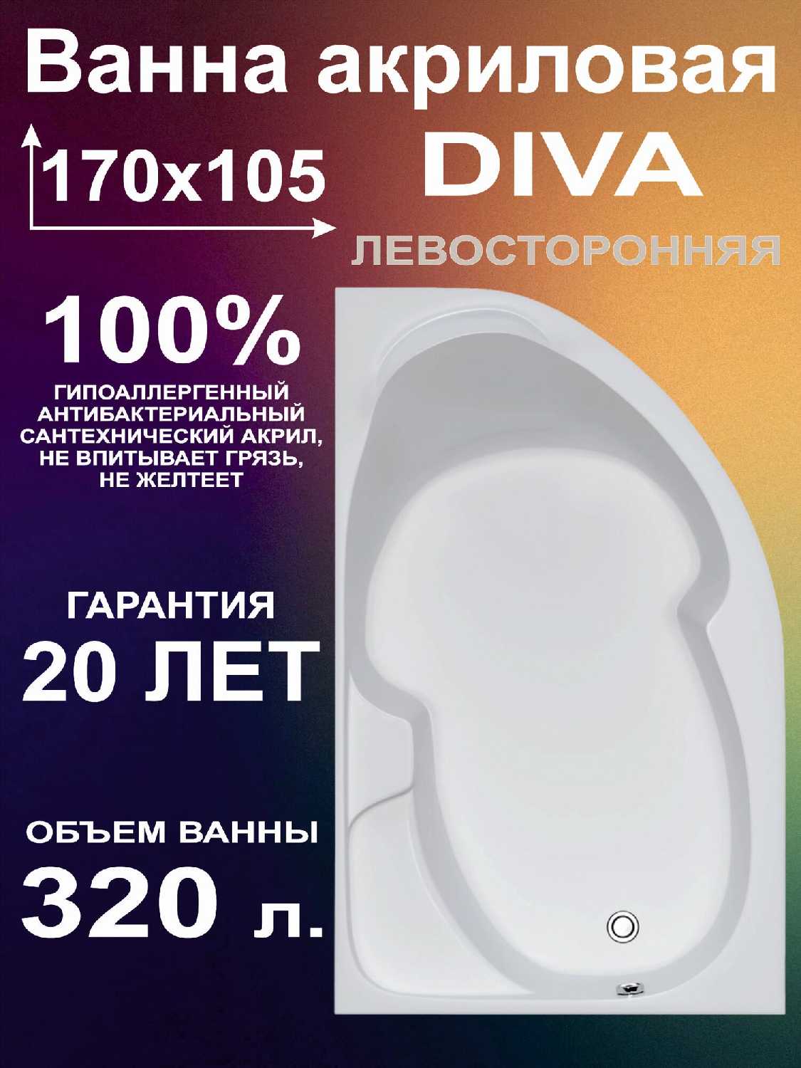 Ванна акриловая DIVA BS1590DIV1RK4 фотография 10