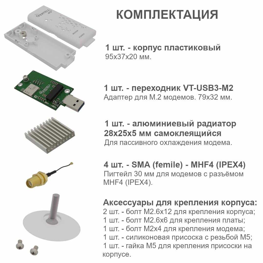 Комплект VERTELL Адаптер VT-USB3-M2 и 4 пигтейла SMA-female фотография 1