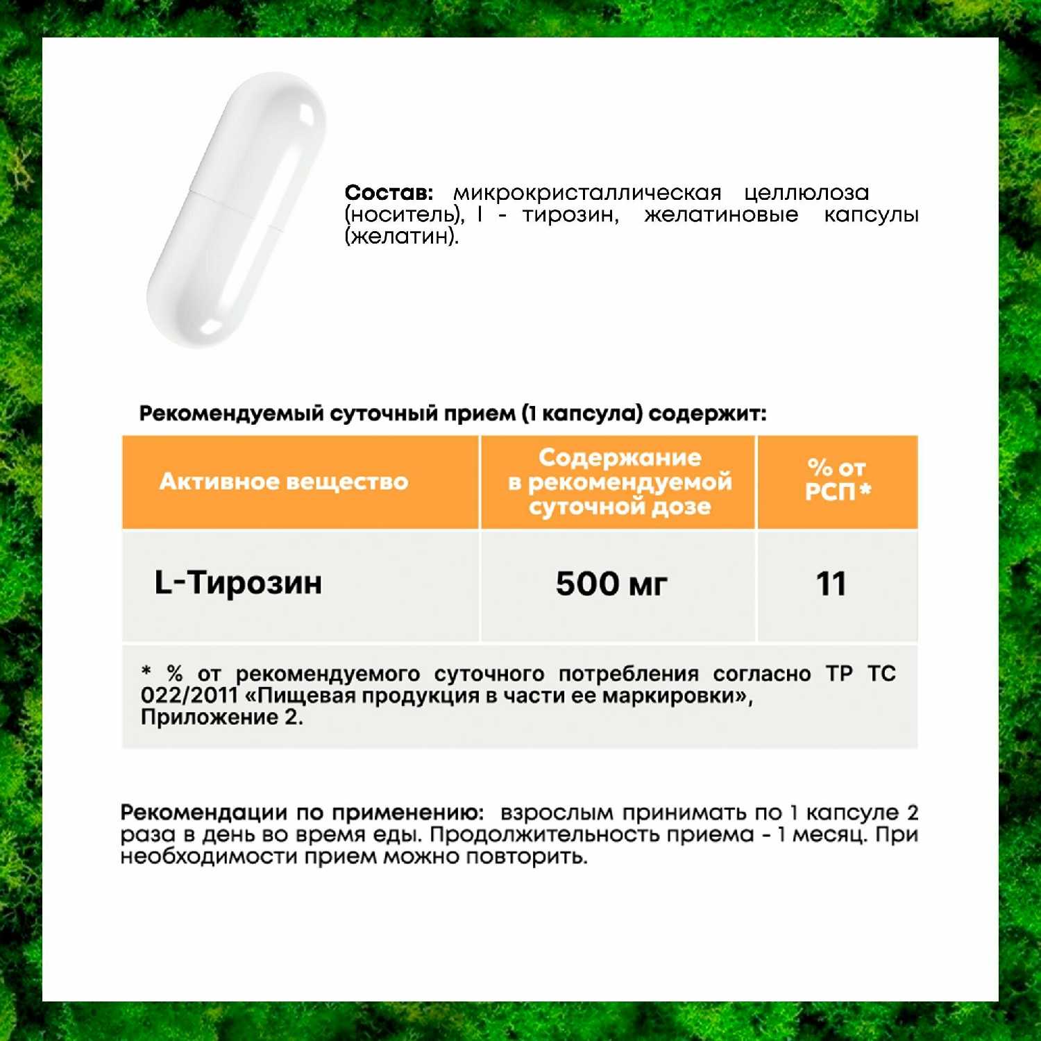 L-Tyrosyne L-Тирозин (500 мг, 180 капсул) фотография 4