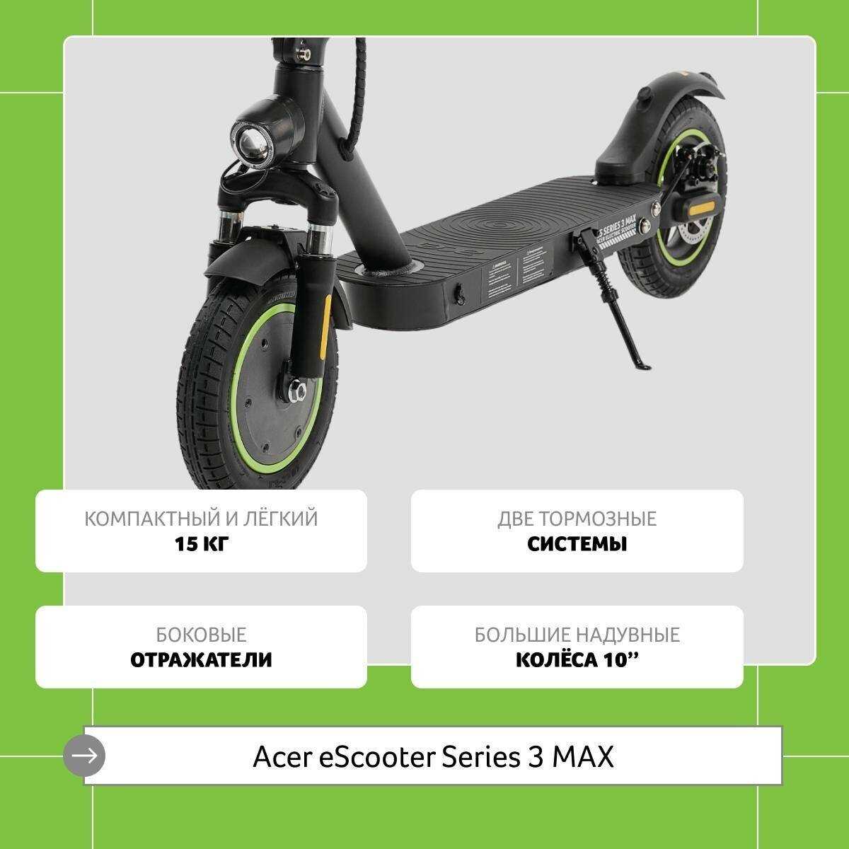 Электросамокат Acer ES Series 3 Max (AES203) фотография 12
