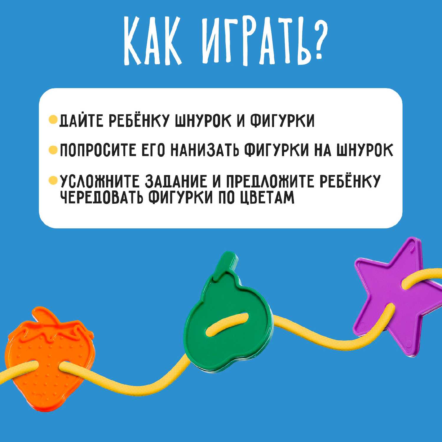 Шнуровка Весёлые фигурки фотография 1