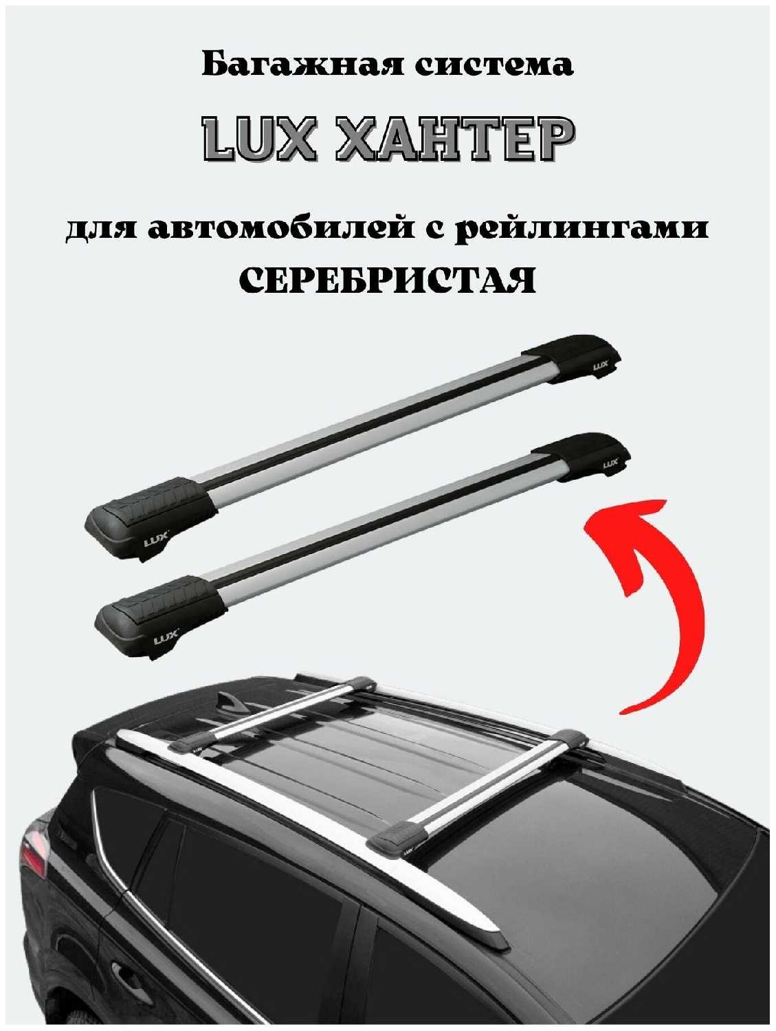 Багажник на крышу автомобиля, на рейлинги для Jeep Cherokee V (KL) 2014-2018 LUX Хантер L53