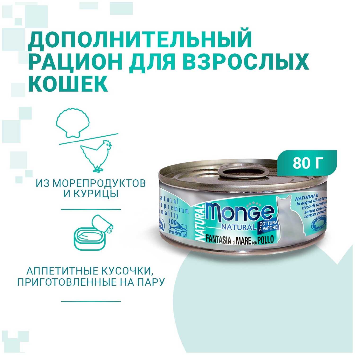 Корм для кошек Monge Natural (кусочки в желе) фотография 8