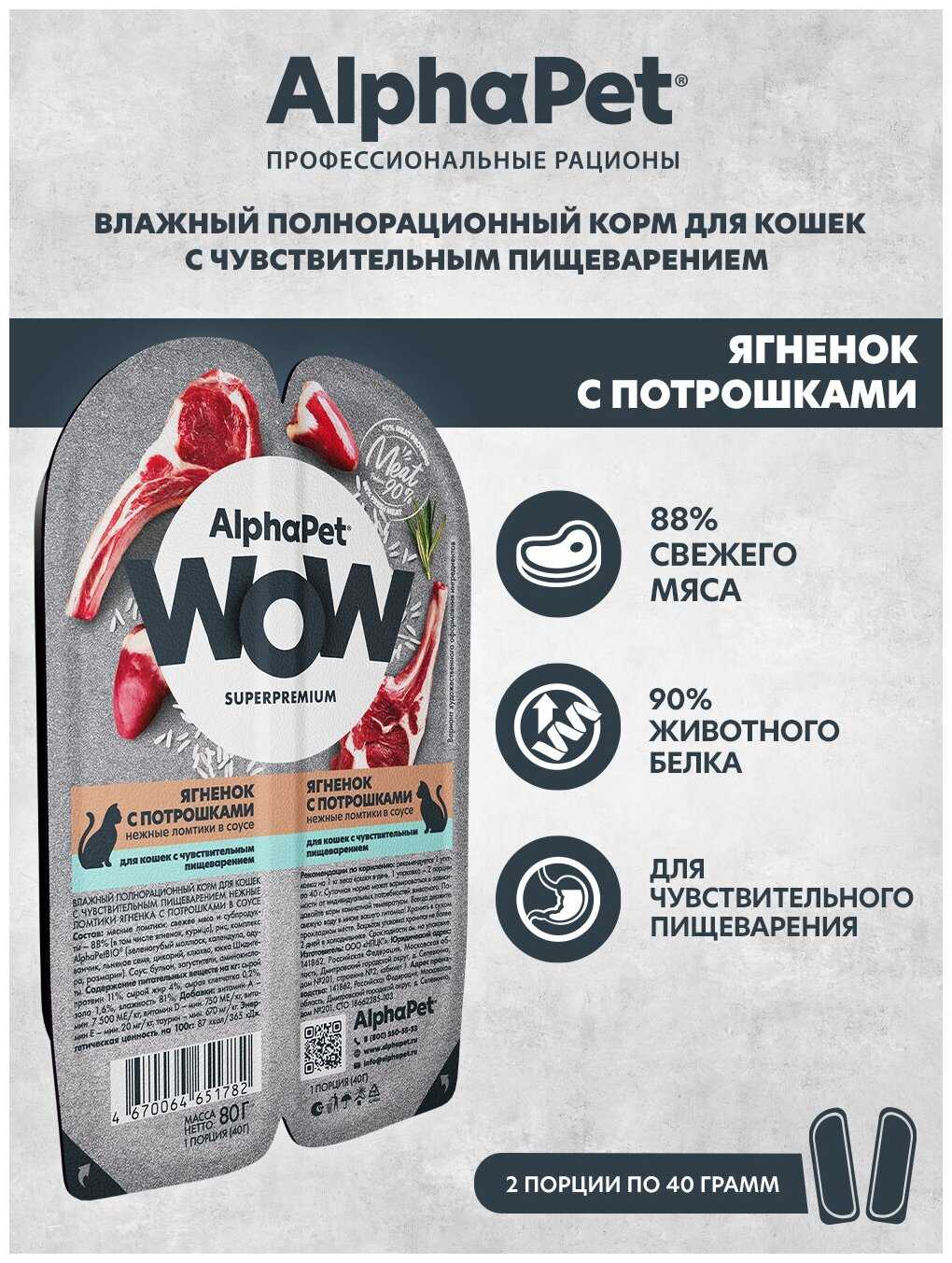 Влажный корм для кошек AlphaPet WOW (ломтики кролика с потрошками в соусе) фотография 22