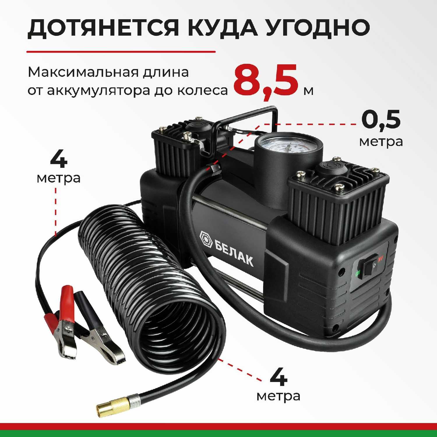 Компрессор автомобильный двухпоршневой / Насос автомобильный электрический двухцилиндровый 12v 75л/мин / Мистраль-75 БАК.99161 БелАК фотография 7