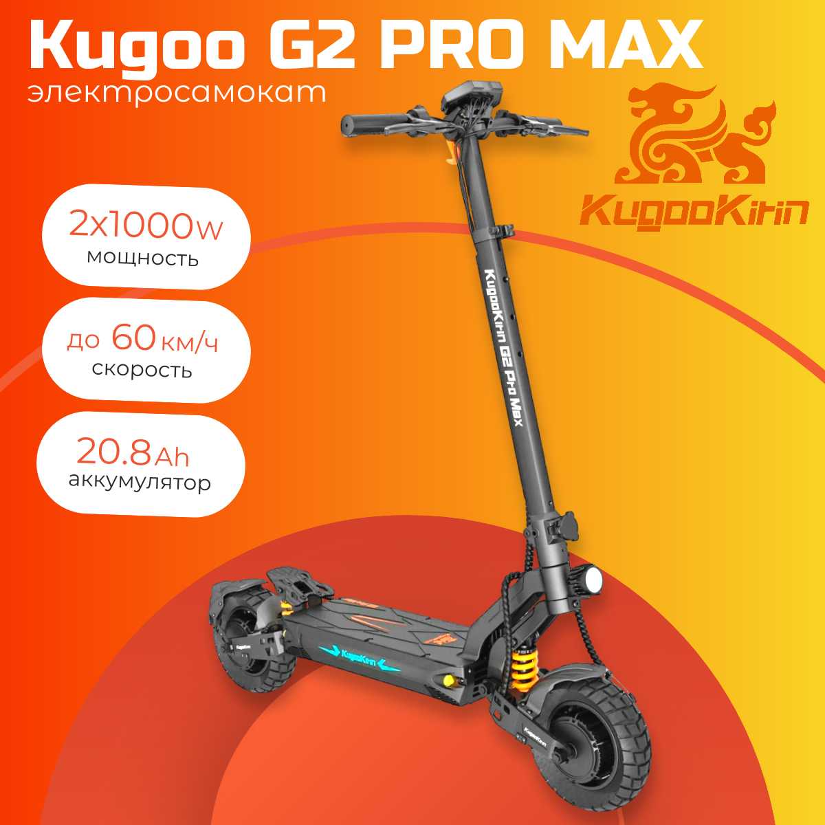 Электросамокат Kugoo Kirin G2 Pro Max фотография 2