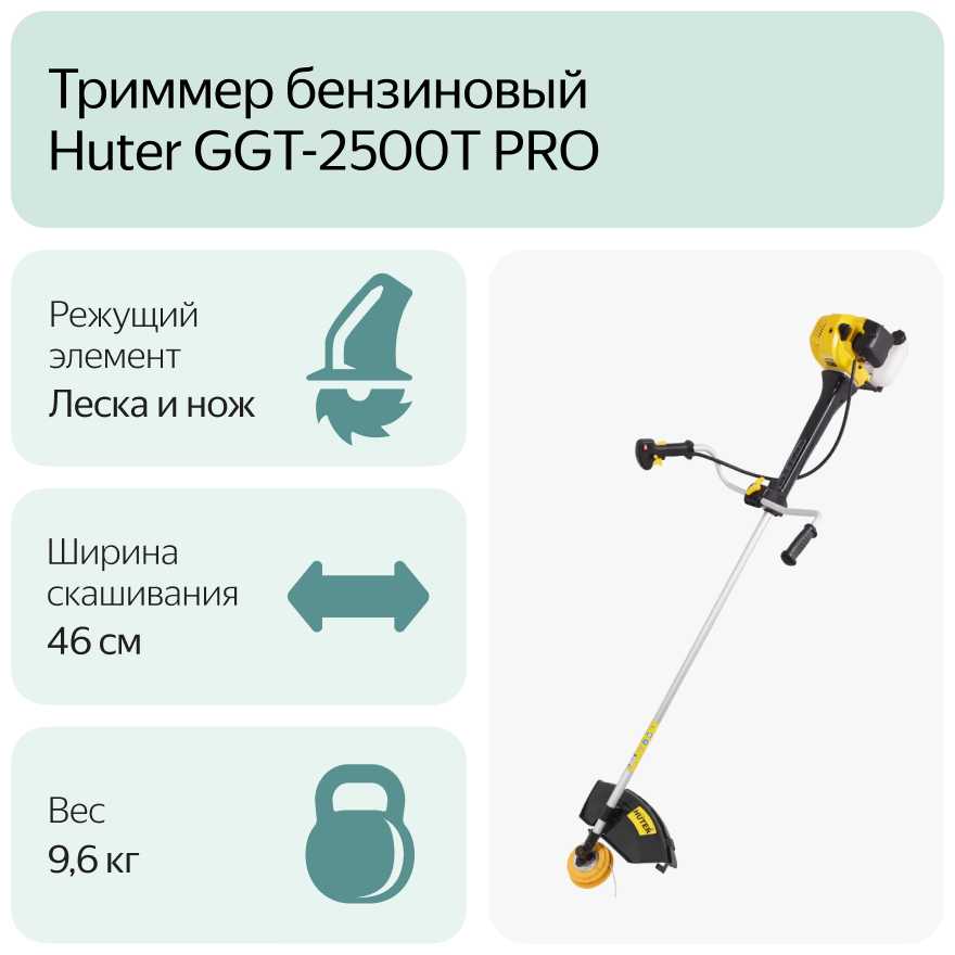 Триммер бензиновый Huter GGT-2500Т PRO фотография 13
