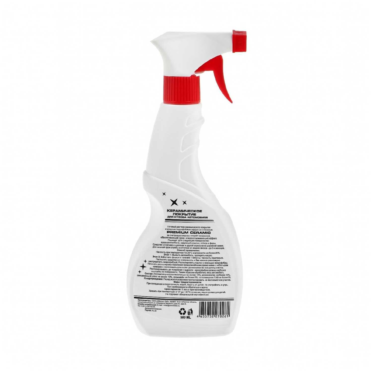 ABSOLUT LAB керамическое покрытие для кузова «Premium Ceramic», 0.5 л фотография 1