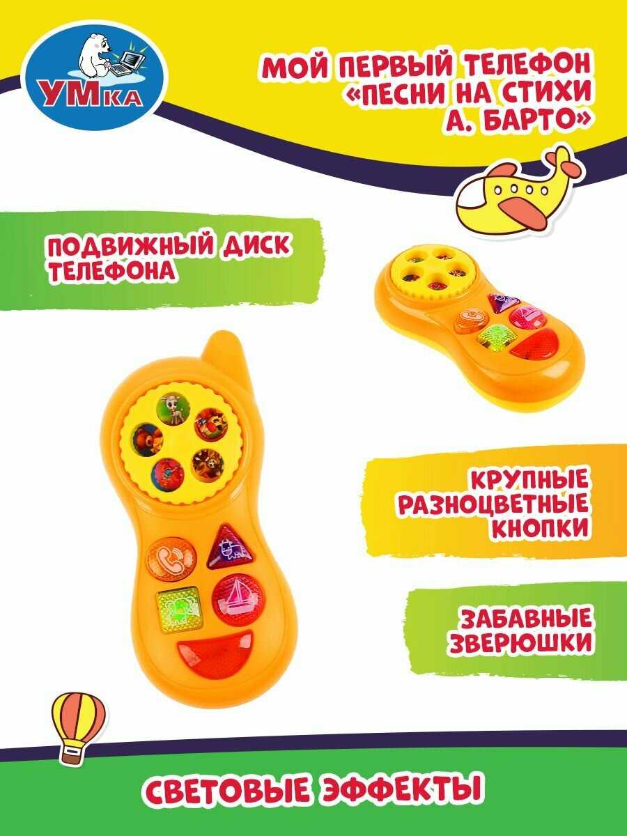 Развивающая игрушка Умка Мой первый телефон фотография 18