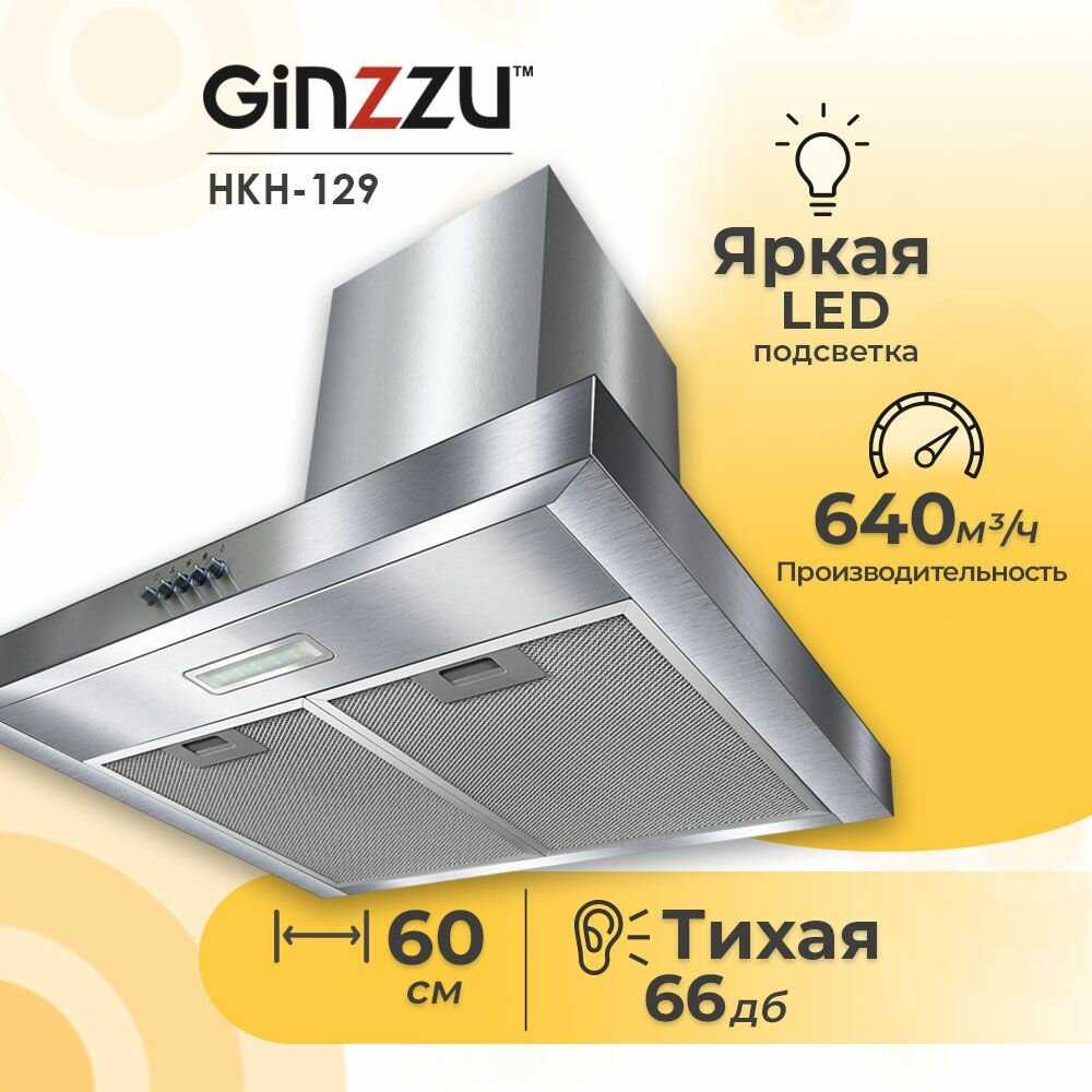 Вытяжка Ginzzu Вытяжка HKH-129 (Ginzzu)