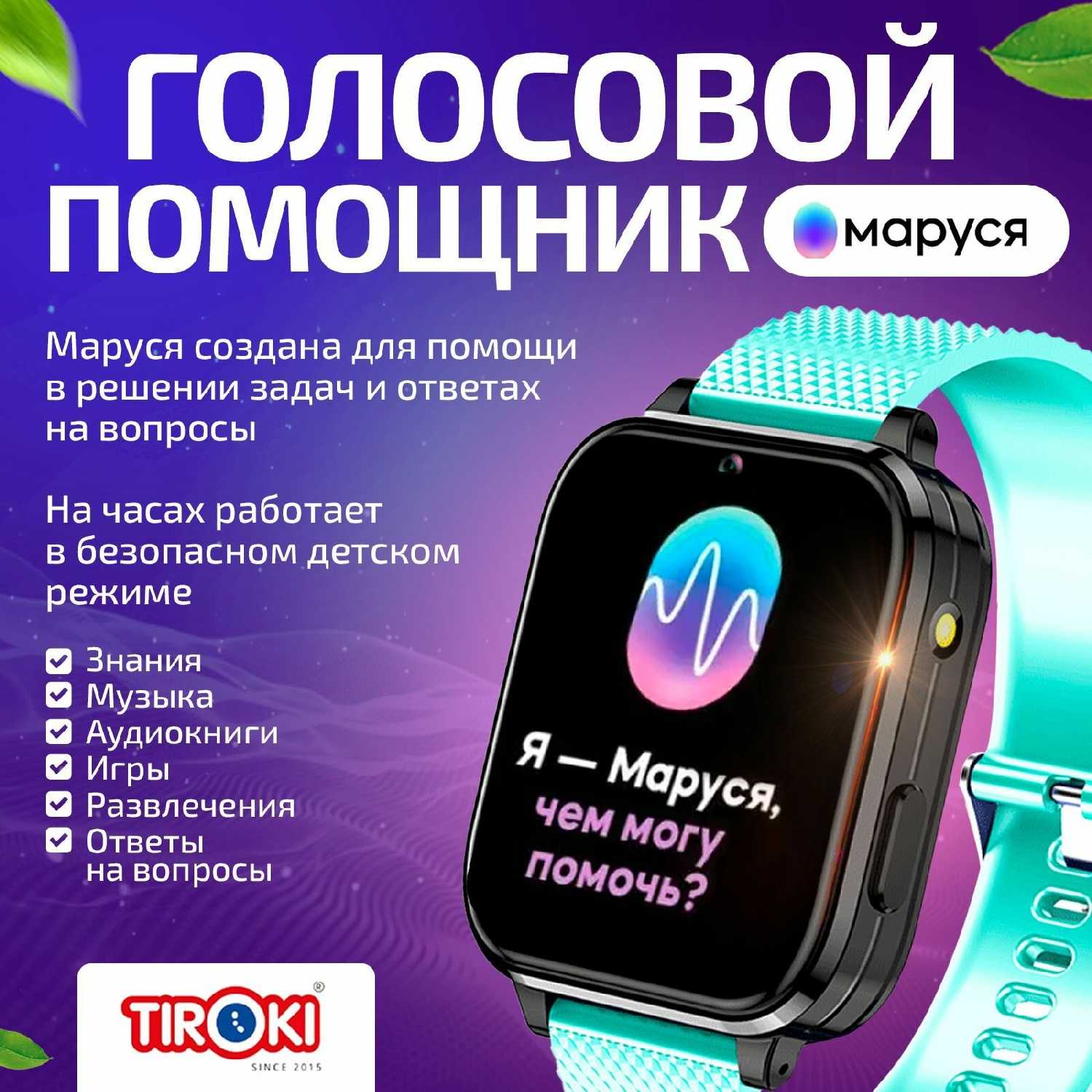 Умные часы Tiroki Маруся (smart baby watch 4G) фотография 28