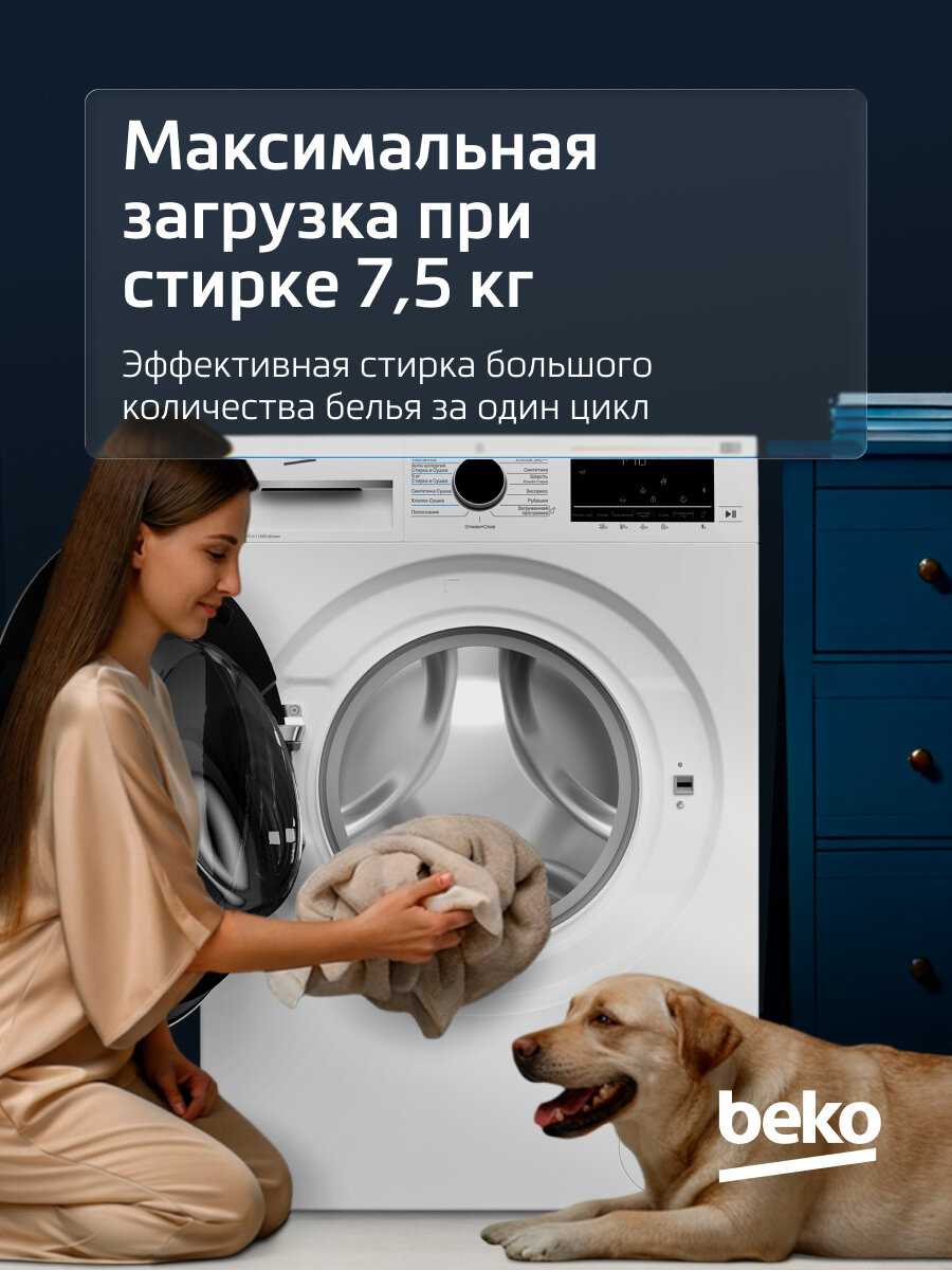 Стирально-сушильная машина BEKO B3DFR57H23W фотография 4